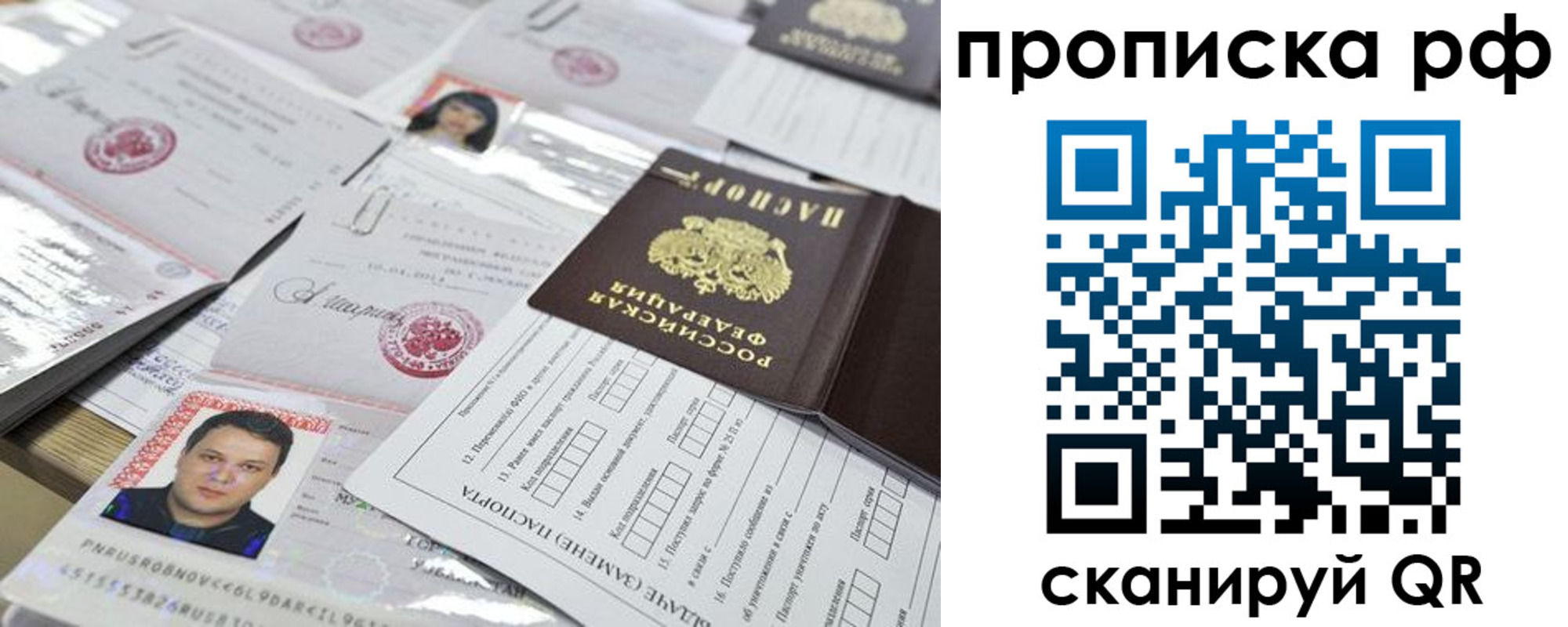 прописка 2025 в Курганской области
