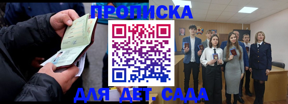 прописка законно в Курганской области