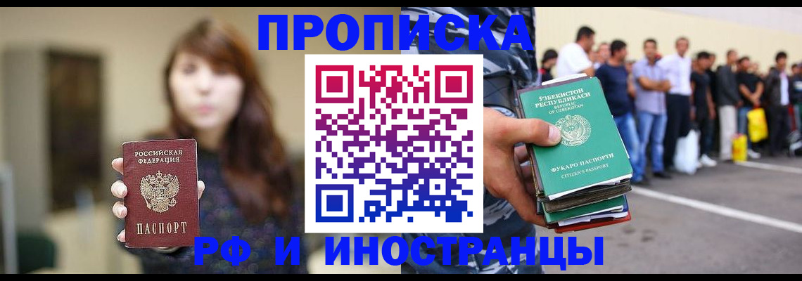 временная прописка в Курганской области