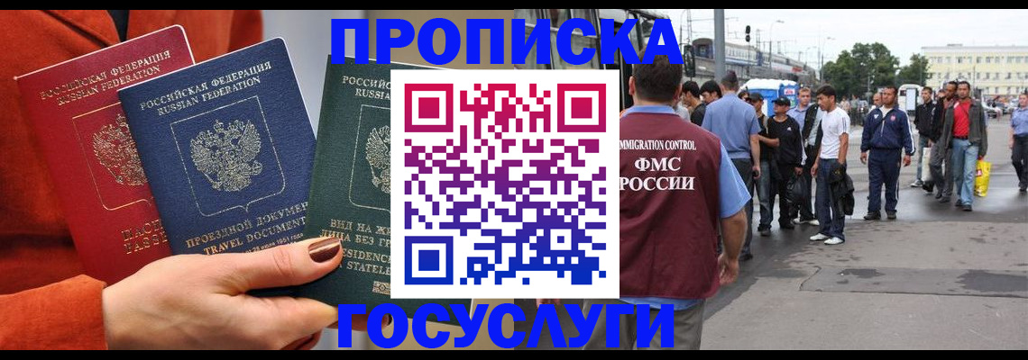 прописка в квартире в Курганской области