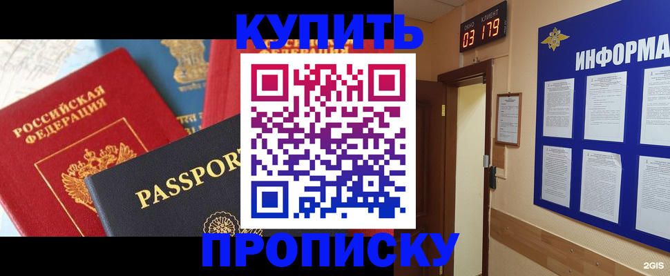 прописка ребенка в Курганской области