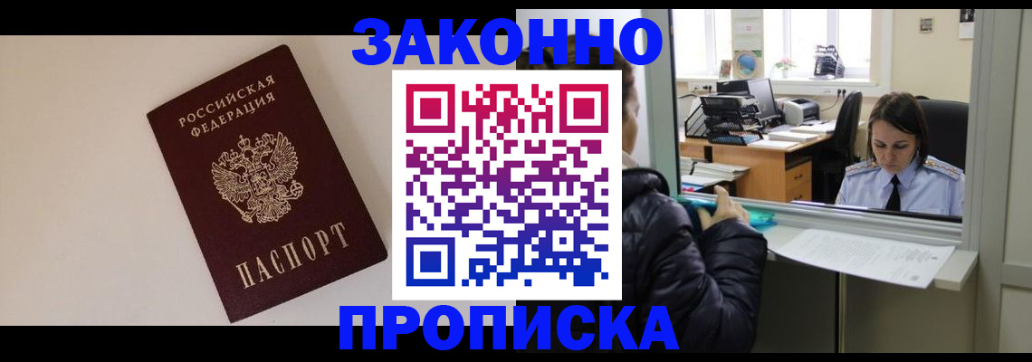 прописка иностранных граждан в Курганской области