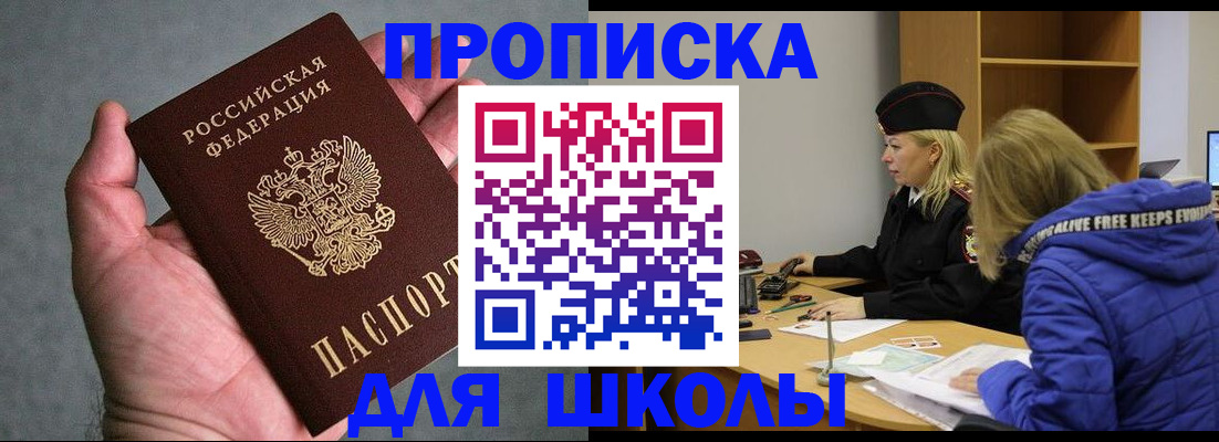 прописка в Курганской области