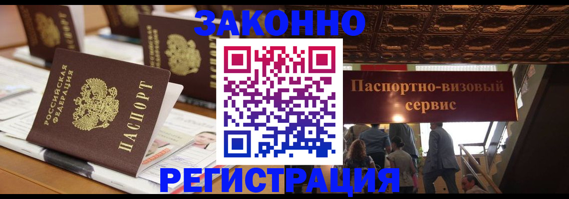 прописка иностранных граждан в Курганской области