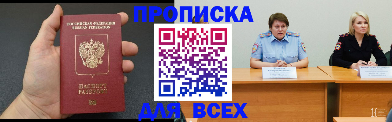 прописка законно в Курганской области